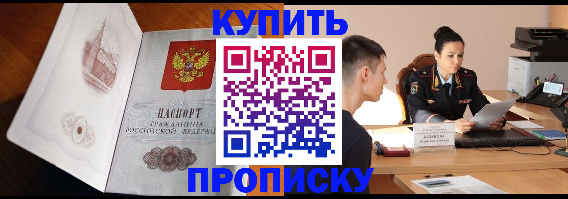 прописка штамп в Агиделе