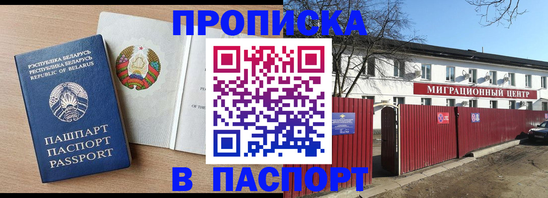 прописка для военкомата в Агиделе